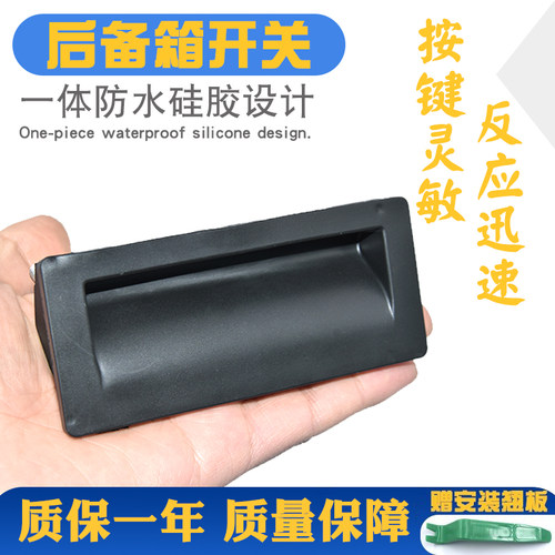 按键灵活不卡顿更耐用尾门开关