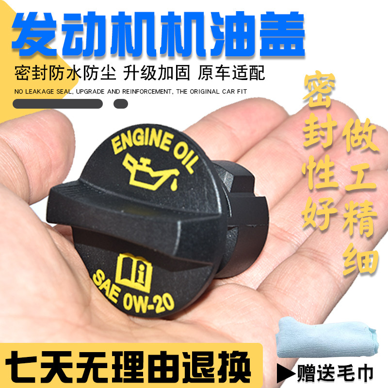 适配Jeep吉普自由光机油盖广汽菲克2.0L2.4L汽车加机油口盖子配件