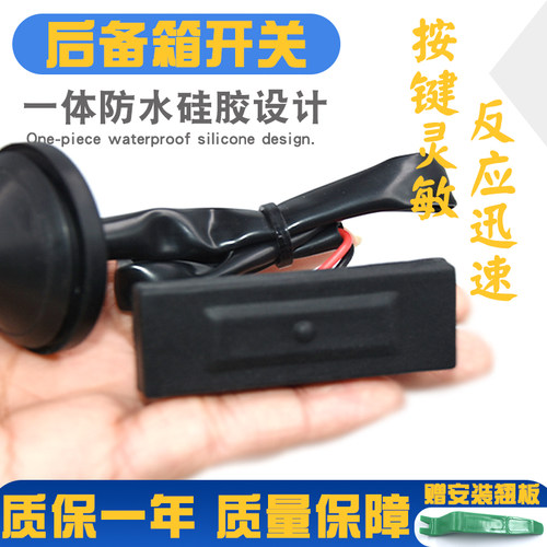 按键灵活更耐用后尾门开关