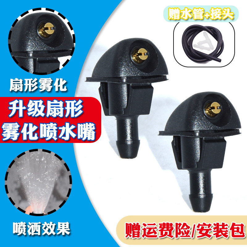 适配九代雅阁 思铂睿 07-21款CRV雨刮器玻璃机盖扇形雾化喷水嘴头