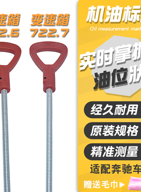适配老奔驰722.6机油尺716.5 722.7变速箱油位测量尺122 92cm标尺