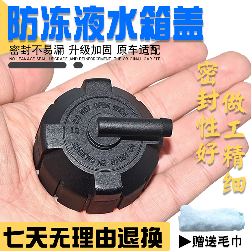 密封严不渗漏更耐用防冻液水壶盖