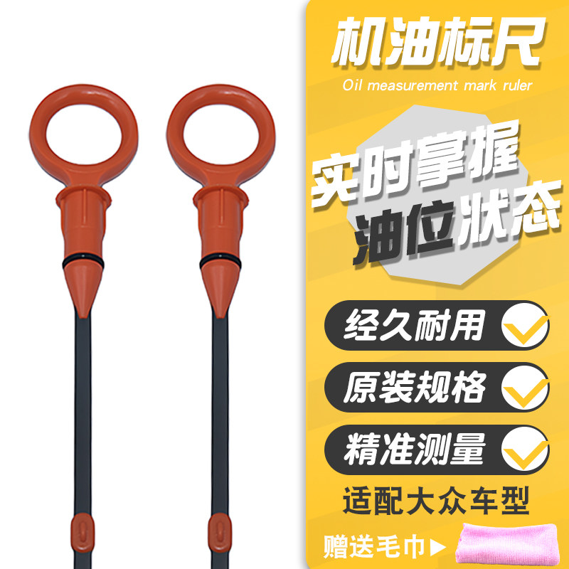 适配老款大众桑塔纳发动机油尺4000标尺套管志俊3000机油位测量尺