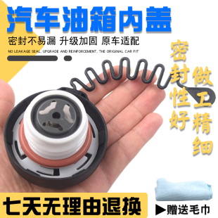 06沃尔沃V50C70油箱内盖汽车加油口燃油盖子 适配领克01