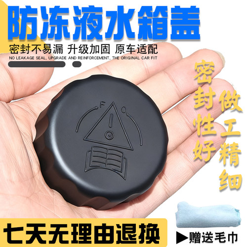 密封严不渗漏更耐用防冻液水壶盖