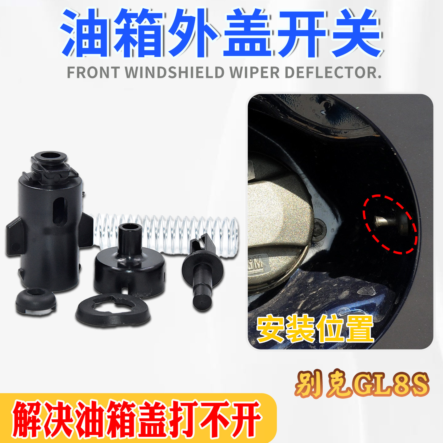 优质塑胶耐磨更耐用油箱盖开关