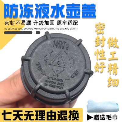 原装品质密封严不渗漏冷却液壶盖