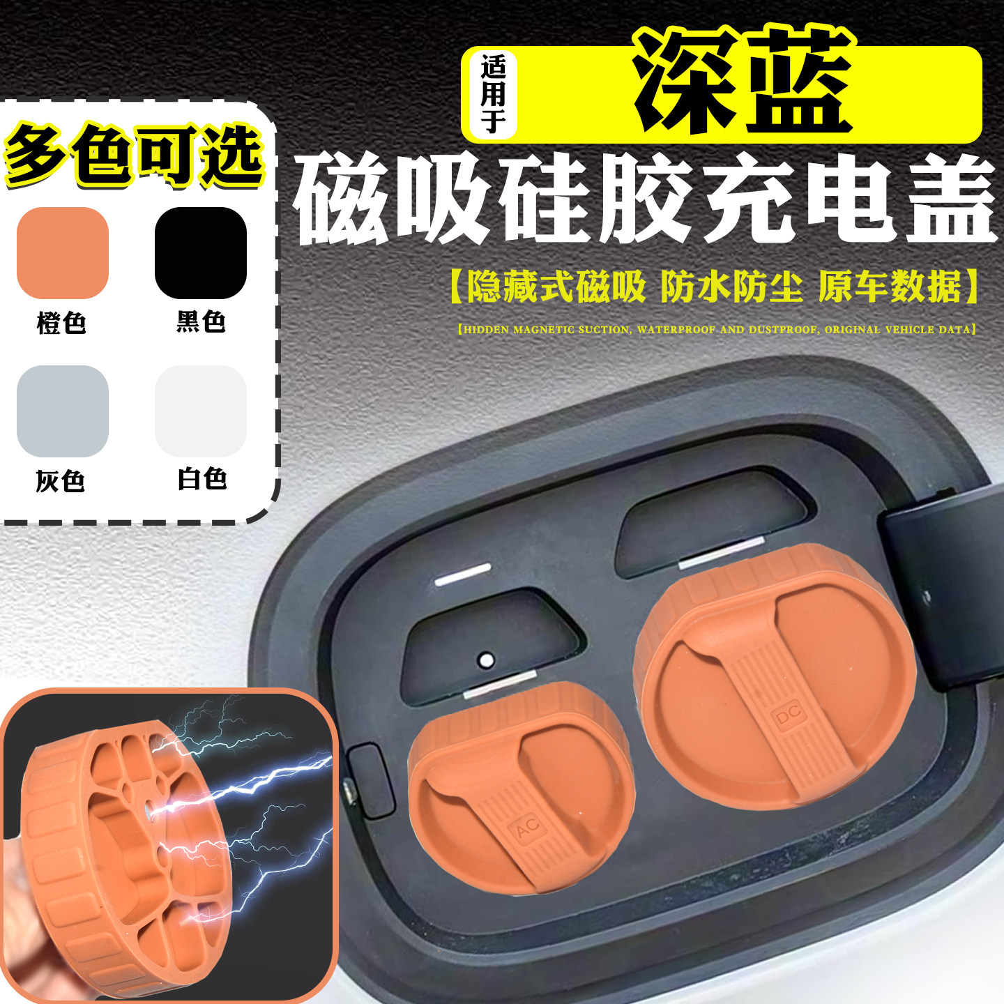 新能源磁吸防水防尘防触电