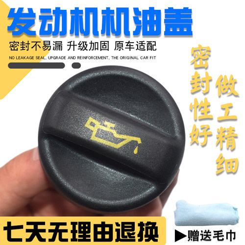 原装品质密封更严不渗漏机油盖