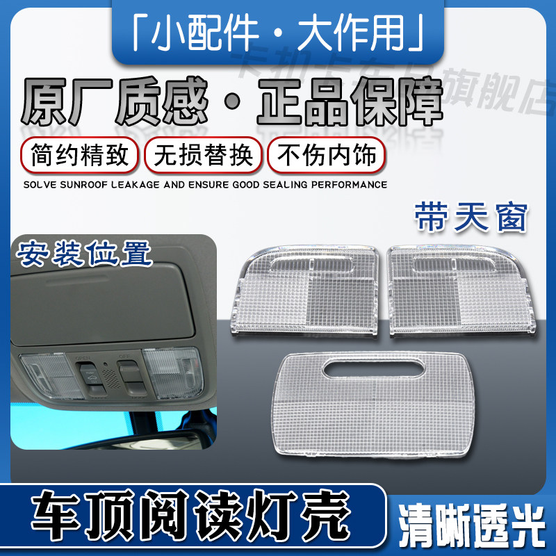 高透PC材质强抗老化车顶阅读灯片