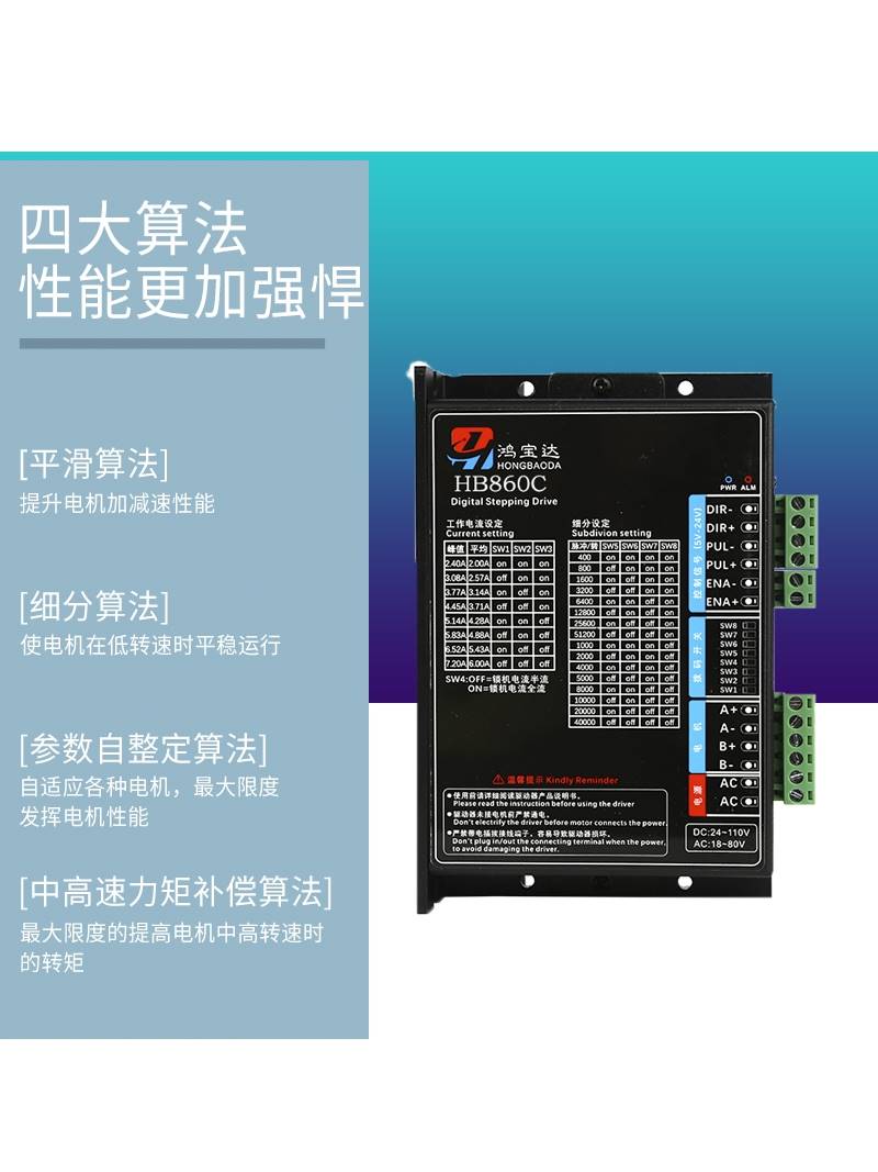 86开环步进电机套装4N6N8N12N步进驱动器HB860C86高压220V3522-封面