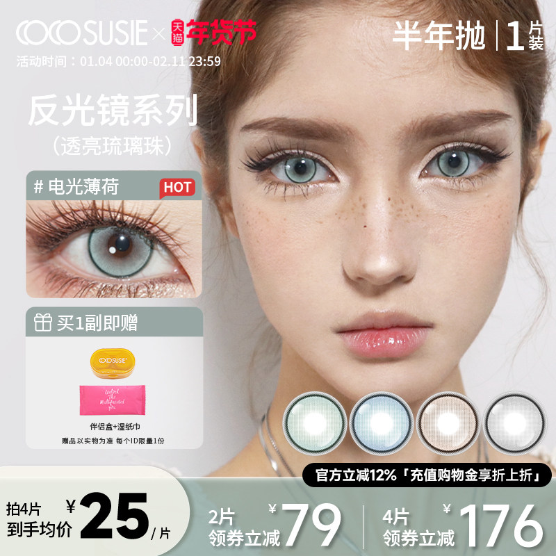 cocosusie美瞳三明治工艺彩色隐形眼镜女大小直径半年抛1片正品,隐形眼镜/护理液,彩色隐形眼镜,淘宝优惠券,粉丝福利购,淘宝优惠卷