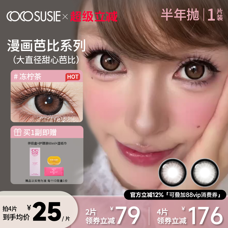 大直径甜心芭比 扩瞳不突兀