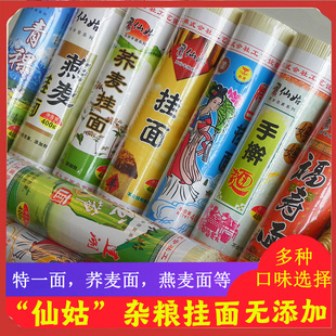 仙姑荞麦挂面鲜蛋和面麦芯龙须爽滑鸡蛋面条速食方便汤面早餐面