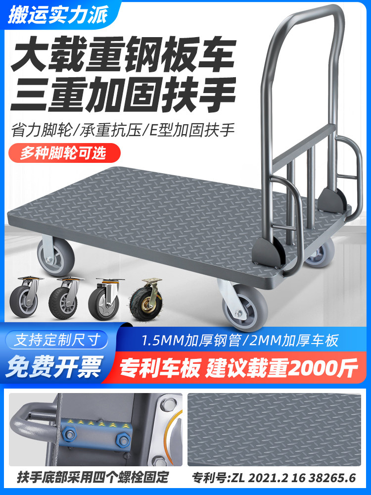 平板车货搬运车推货车拉货小推车钢板拖车载重王静音手推四轮板车