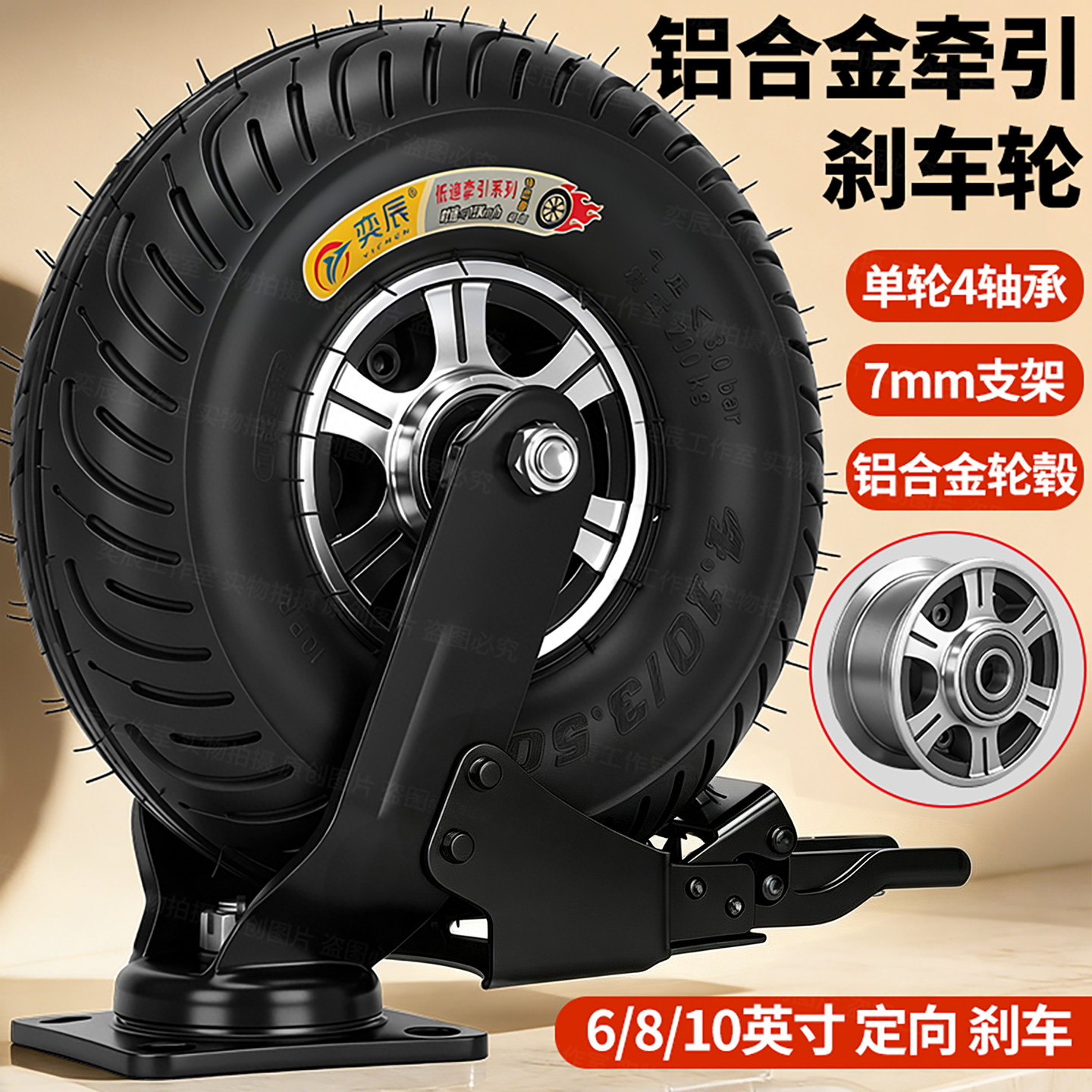 购物车重型万向轮铝合金充气轮电动车牵引拖拽刹车轮板车脚轮轮子