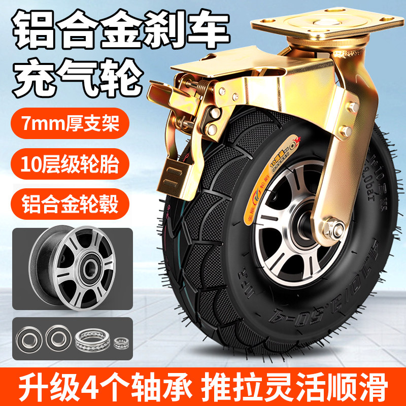 铝合金充气轮8 10寸加厚定向万向轮静音手推车橡胶轮充气轮子脚轮