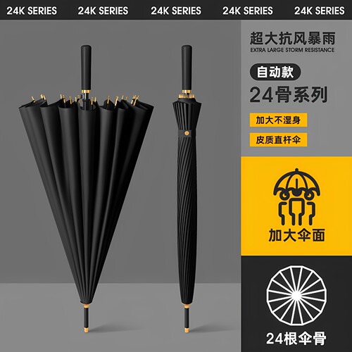 24骨长柄雨伞自动暴雨专用伞防风
