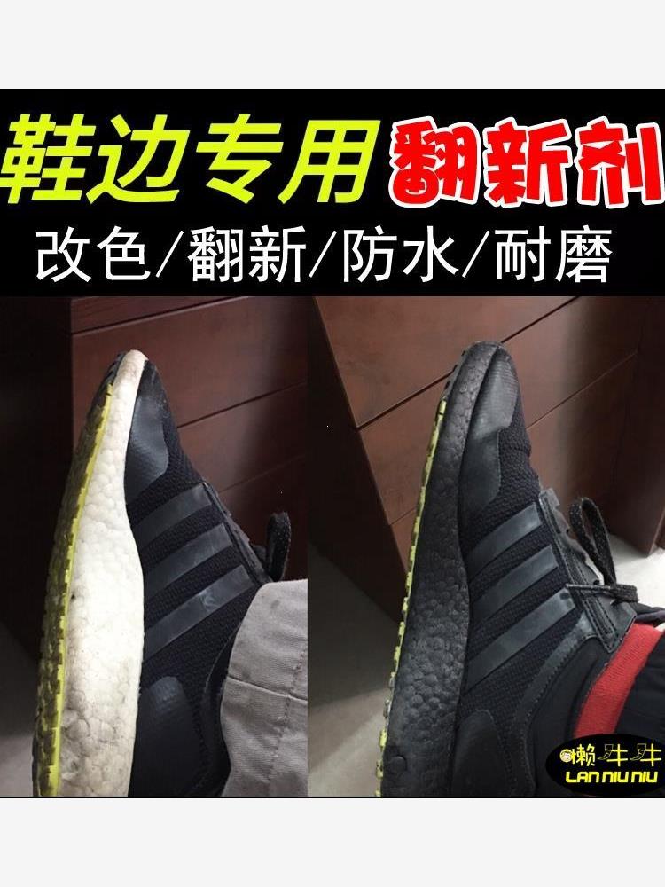 鞋子染色改色剂运动鞋子染色改色剂Boost鞋边修复翻新染色剂球鞋