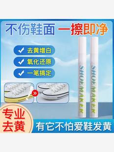 白鞋补色剂球鞋修复笔boost帆布鞋小白鞋染色剂鞋子去黄涂白补色