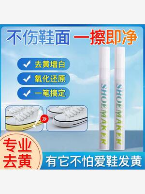 球鞋补色球鞋修复笔boost帆布鞋小白鞋染色剂鞋子去黄涂白补色防