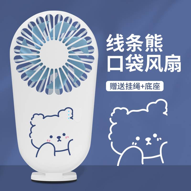 小风扇便携式小型随身口袋迷你可爱小熊带挂绳挂环散热可充电办公