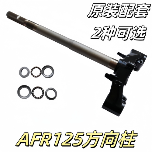 适用豪爵踏板摩托车AFR125S HJ125T-27A方向柱轴承下连板三星立柱