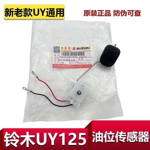 铃木UY125油浮子油感应器原装