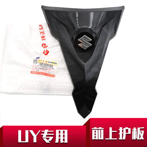 适用轻骑铃木原装UY125前面板小面板三角罩S标志罩前护板罩子包邮