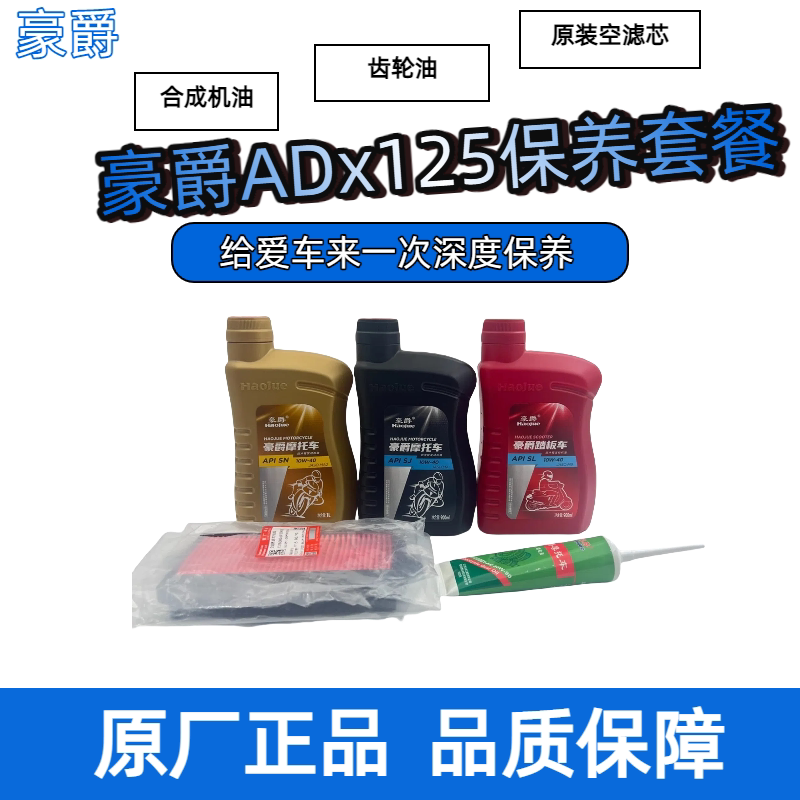 格工适用ADX125空滤芯全合成机油