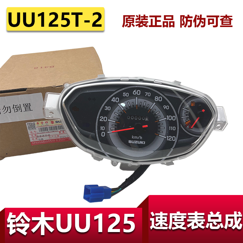 轻骑铃木UU125仪表总成表壳原装