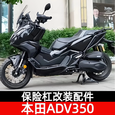 适用本田ADV350护杠前后杠全包围加厚加粗排气杠倒地防摔改装配件