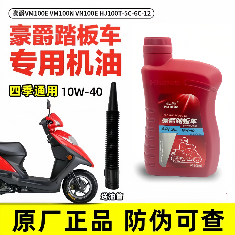 适用豪爵踏板车正品机油VM100E VM100NVN100E HJ100T-5C-6C-12