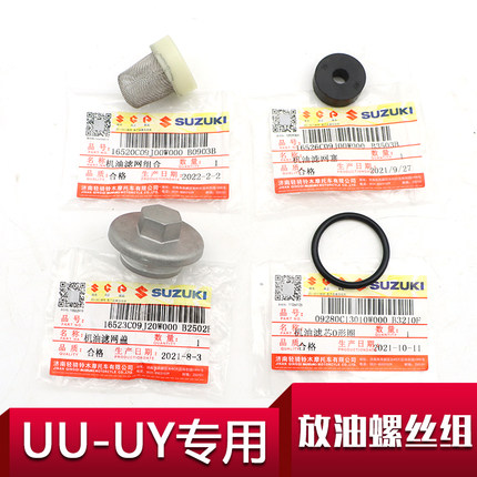 适用铃木摩托车UU原厂UY125机油滤芯机放油螺丝O型圈油滤网保养件
