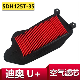 35空气滤芯空滤器 适用新大洲本田国四迪奥空气滤芯U 空滤SDH125T