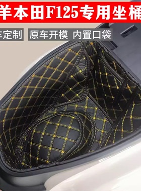 适用五羊本田复古踏板车NW f125坐桶垫马桶垫f125座桶储物箱内衬