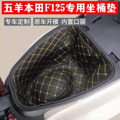 本田NWF125坐桶垫改装配件