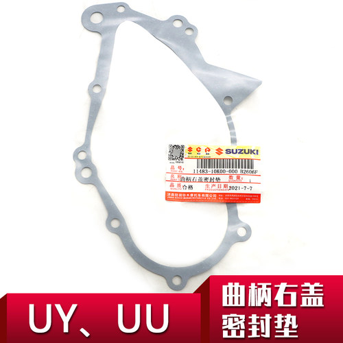原装轻骑铃木维修纸垫曲轴箱垫UY