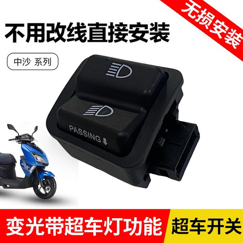 铃木UUUYUE超车开关不改线
