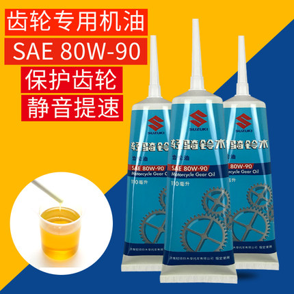 适用轻骑铃木踏板车摩托车UUUY125QS110原厂小海豚齿轮油润滑油