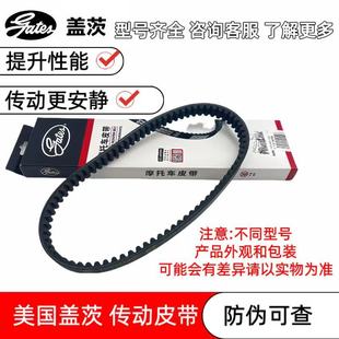适用盖茨雅马哈JOG巧格i125新福喜福禧12赛鹰GT125踏板车传动皮带