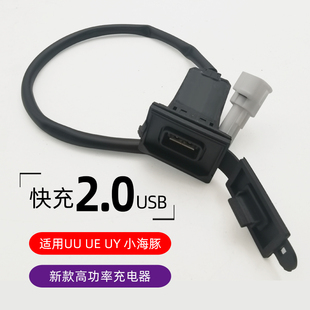 适用于轻骑铃木UE125手机充电器口USB插口接口UY125T-A新款2A快充