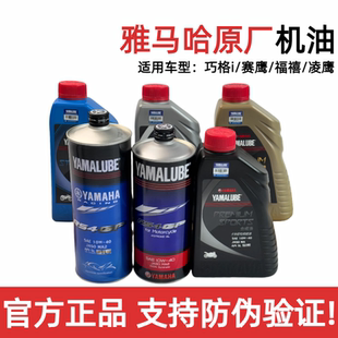 适用雅马哈机油踏板旭鹰福颖巧格i125摩托车专用机油正品 全合成