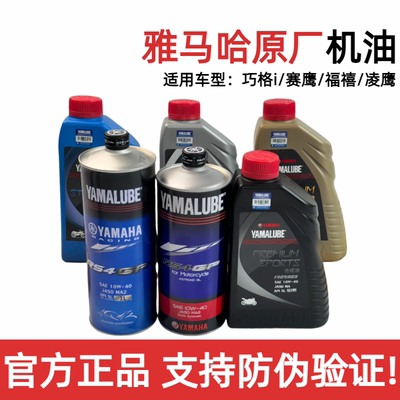 适用雅马哈机油踏板旭鹰福颖巧格i125摩托车专用机油正品全合成