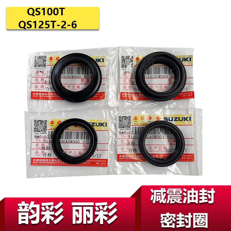 适用韵彩前减震油封铃木丽彩