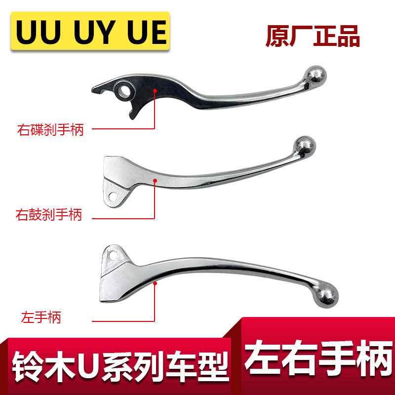 适用轻骑铃木UU125右手柄UY125碟刹手柄UE刹车手柄前制动小把原厂