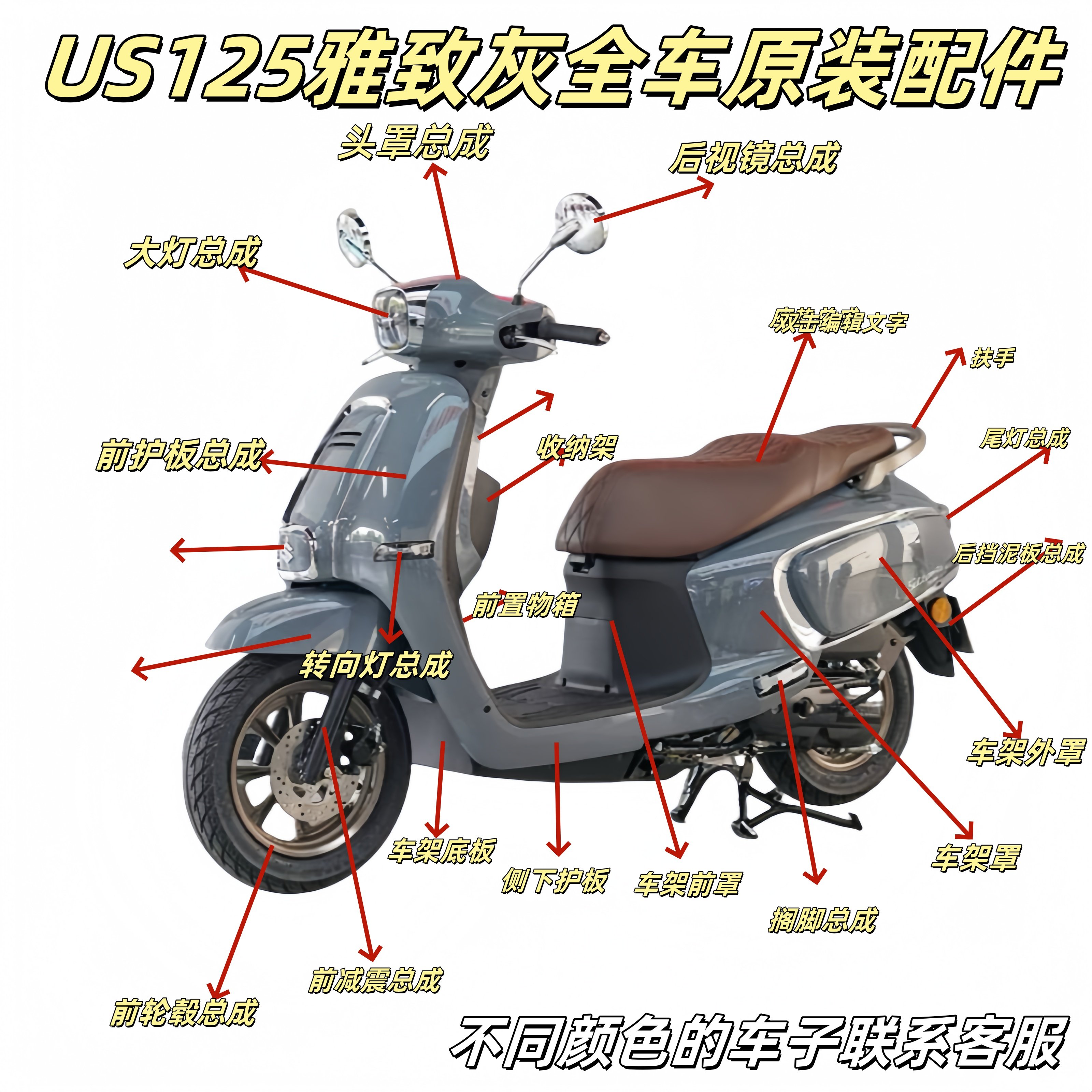 适用轻骑铃木复古US125原装外壳面板头罩护板大灯减震尾箱全车件,摩托车/装备/配件,摩托车外壳,淘宝优惠券,粉丝福利购,淘宝优惠卷