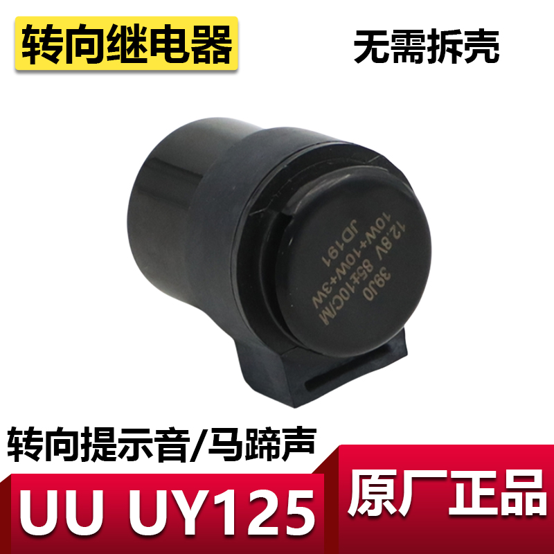 适用铃木UY125马蹄声闪光器转向提示滴滴发声双闪免拆壳无损安装 摩托车/装备/配件 点火器/点火装置 原图主图