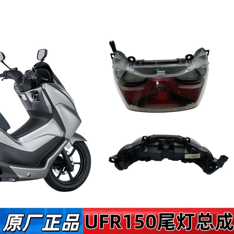 豪爵HJ150T-29A尾灯总成防伪