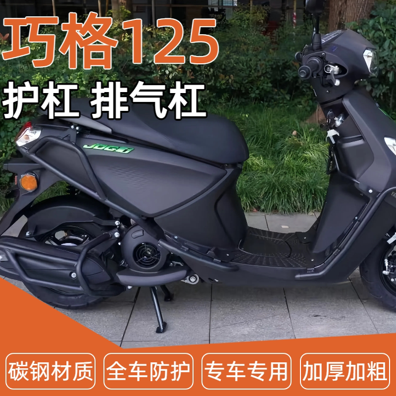 适用于雅马哈巧格i125保险杠改装件全包围护杠前护杠防摔杠货架配